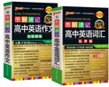 【新版上市】2026版版高中英語(yǔ)詞匯3500詞亂序版圖解速記高考英語(yǔ)詞匯輔導書(shū)高中英語(yǔ)單詞高頻短語(yǔ)詞匯手冊隨身記高一高二高三pass綠卡圖書(shū) 【優(yōu)惠套裝】詞匯亂序+作文 曬單實(shí)拍圖