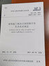建筑施工碗扣式鋼管腳手架安全技術(shù)規(guī)范（JGJ166-2016 備案號(hào)J823-2016） 曬單實(shí)拍圖