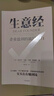 自營(yíng) 生意經(jīng) 企業(yè)盈利的底層能力 可復(fù)制的經(jīng)營(yíng)訣竅 實(shí)實(shí)在在賺到錢“搞定先生”梅納德·韋伯著 星巴克前CEO霍華德·舒爾茨推崇 曬單實(shí)拍圖