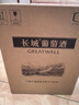 長(cháng)城（GreatWall）紅酒/白葡萄酒 整箱送禮 過(guò)節送禮 中糧長(cháng)城星級葡萄酒750ml*6 長(cháng)城一星解百納 曬單實(shí)拍圖