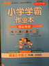 廣東專(zhuān)版自選25秋小學(xué)學(xué)霸作業(yè)本語(yǔ)文數學(xué)英語(yǔ)五年級上下冊人教北師教科滬教牛津佛山同步練習冊5年級訓練輔導教材測試卷天天練暑假銜接預習pass綠卡圖書(shū) 25秋英語(yǔ)·人教佛山-上冊 曬單實(shí)拍圖