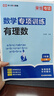 2025秋同步專(zhuān)項訓練七年級上冊數學(xué)必刷題人教版初中初一七7上下同步課本練習冊基礎訓練單元歸類(lèi)復習檢測7年級刷題練習冊榮恒專(zhuān)項 【七上4本】有理數+整式+幾何+方程 曬單實(shí)拍圖