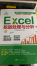 【出版社直營(yíng)】excel從入門(mén)到精通 Excel數據處理與分析 excel函數與公式應用大全 電腦辦公軟件教程書(shū)電子表格制作word excel ppt wps office應用 熱賣(mài)中！Excel數 曬單實(shí)拍圖