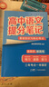 套裝2冊(cè) 張雪峰 高中提分筆記 高中語(yǔ)文基礎(chǔ)知識(shí)與核心考點(diǎn)+高中語(yǔ)文古詩(shī)文詳解 張雪峰提分筆記高考高頻考點(diǎn)大全重點(diǎn)難點(diǎn)突破高一高二高三高考總復(fù)習(xí)資料 曬單實(shí)拍圖