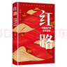 2021中國好書月榜圖書 紅路：中國共產(chǎn)黨百年征程 曬單實拍圖