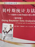 貝葉斯統(tǒng)計方法 R和BUGS軟件數(shù)據(jù)分析示例（影印版） 曬單實拍圖