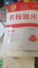 【成都現(xiàn)貨速發(fā)】2025秋新版名校題庫七7八8九9年級語文數(shù)學(xué)上下全一冊月考期中復(fù)習(xí)B卷刷題初二三數(shù)學(xué)北師成都七中嘉祥石室中學(xué)一診二診考試題 【2025秋新版】名校題庫九全冊英語 人教版 曬單實拍圖
