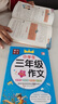 小學(xué)生三年級作文大全黃岡作文三年級作文書(shū)籍300字語(yǔ)文課本同步 小學(xué)生三年級作文+小學(xué)生300字作文共2本 小學(xué)三年級 曬單實(shí)拍圖