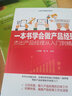 一本書學(xué)會做產(chǎn)品經(jīng)理——杰出產(chǎn)品經(jīng)理從入門到精通 曬單實(shí)拍圖