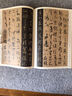 孫過(guò)庭書(shū)譜 中華書(shū)局 中華書(shū)局編輯部 編 書(shū)籍 曬單實(shí)拍圖