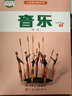 包郵正版2024第一學(xué)期五年級上冊音樂(lè )書(shū)人音版五年級音樂(lè )上冊課本教材學(xué)生用書(shū)人民音樂(lè )出版社義務(wù)教育教科書(shū)音樂(lè )五年級上冊(簡(jiǎn)譜) 曬單實(shí)拍圖