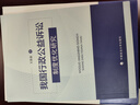 我國行政公益訴訟制度優(yōu)化研究 王春業(yè) 行政公益訴訟制度檢視反思與完善優(yōu)化 曬單實(shí)拍圖