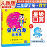 榮德基 小學(xué)星級口算天天練二年級數(shù)學(xué)上冊人教版 星級口算二年級上冊口算心算速算練習(xí)冊數(shù)學(xué)思維計算題專項訓(xùn)練 榮德基 曬單實拍圖