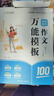 作業(yè)幫 初中英語(yǔ)作文萬(wàn)能模板 高分范文精選中考滿(mǎn)分作文素材押題預測 新老版本隨機發(fā)貨 曬單實(shí)拍圖