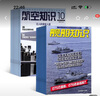 航空知識+艦船知識雜志組合訂閱 2026年一月起訂閱 1年訂閱 雜志鋪 講述航空知識傳播航文化見(jiàn)證航空歷史軍事武器航空科技航天資訊航天科普軍事報道圖書(shū)雜志期刊雜志訂閱 雜志鋪 曬單實(shí)拍圖