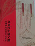 北京四中語文課：紅樓夢從來沒有這樣學(xué) 北京四中紅樓通習(xí)課 細說詩文+名篇閱讀+何止文章 北京四中語文課《經(jīng)典常談》詳解 北京四中語文課:紅樓夢從來沒有這樣學(xué) 曬單實拍圖