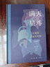 滿天星斗：蘇秉琦論遠(yuǎn)古中國(guó) 曬單實(shí)拍圖
