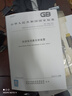 2024新版 GB 11564-2024 機(jī)動(dòng)車(chē)回復(fù)反射裝置 代替GB 23254-2009 GB 25990-2010 中國(guó)標(biāo)準(zhǔn)出版社 曬單實(shí)拍圖