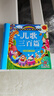 陽(yáng)光寶貝 幼兒?jiǎn)⒚蓛和瘒鴮W(xué)美繪本 寒暑假閱讀課外書(shū) 閱讀節讀物兒歌三百首（完整注音版）  曬單實(shí)拍圖