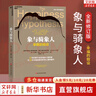 【2023新版包郵】象與騎象人 全新修訂版 《正義之心》作者喬納森·海特智慧之作 近20年來(lái)蕞重要的積極心理學(xué)著(zhù)作 新華書(shū)店旗艦店正版心理學(xué)圖書(shū)書(shū)籍 圖書(shū) 曬單實(shí)拍圖