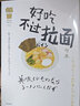 知日53 好吃不過拉面 烏龍茶 中信出版社圖書 曬單實(shí)拍圖
