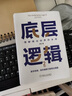 【新華書(shū)店直發(fā)】底層邏輯1+2 劉潤著(zhù) 精裝正版 5分鐘商學(xué)院 看清這個(gè)世界的底牌商業(yè)世界的本質(zhì) 商業(yè)思維社交管理溝通書(shū) 曬單實(shí)拍圖
