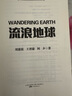 【可單選】流浪地球三體劉慈欣少兒科幻系列小說全套蟲科幻系列小說生存實驗星際遠(yuǎn)征變形戰(zhàn)爭中國科幻名家典藏朝聞道微紀(jì)元太陽墜落之時高緯度滲透 宇宙鐘擺吞宇宙坍縮 噬地球蟲子的微紀(jì) 蟲科幻15冊 曬單實拍圖