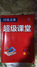 【官方正版】超級(jí)課堂 新版 培優(yōu)提高 8八年級(jí)上下冊(cè)數(shù)學(xué)【2025大字版】 曬單實(shí)拍圖