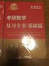 2026研數(shù)學(xué) 李永樂(lè) 武忠祥 復(fù)習(xí)全書基礎(chǔ)篇+歷年真題基礎(chǔ)篇+數(shù)學(xué)基礎(chǔ)過(guò)關(guān)660題  都學(xué)課堂 【必買基礎(chǔ)版】高等+真題+660題（數(shù)1） 曬單實(shí)拍圖