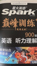 2026新星火英語(yǔ)七年級聽(tīng)力理解初一初中英語(yǔ)聽(tīng)力專(zhuān)項突破訓練 聽(tīng)力提分 初中英語(yǔ) 聽(tīng)力練習 曬單實(shí)拍圖