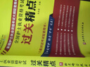備考2026護(hù)士執(zhí)業(yè)資格考試博傲教育傲視密卷過關(guān)解讀護(hù)考教材精點(diǎn)精選題集刷題搶分卷全國護(hù)士職業(yè)資格考試書歷年真題模擬試卷題庫備考25 護(hù)士----博傲【過關(guān)精點(diǎn)】考點(diǎn)總結(jié)書 曬單實(shí)拍圖