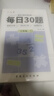 六品堂口算天天練小學(xué)生每日30題三年級上下冊口算題卡同步練習冊減負速算訓練 曬單實(shí)拍圖