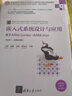 嵌入式系統(tǒng)設(shè)計與應(yīng)用——基于ARM Cortex-A8和Linux（第2版）（微課視頻版） 曬單實拍圖