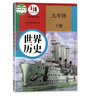 【單本可選】深圳專(zhuān)用2025上冊秋版 2025下冊春版 九年級上下冊語(yǔ)文數學(xué)英語(yǔ)化學(xué)歷史政治物理全套13本課本初三9上下冊語(yǔ)數學(xué)北師+英語(yǔ)牛津政史化物 人教歷史下冊 九年級 曬單實(shí)拍圖