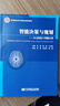 智能決策與規劃--火力優(yōu)化與智能計算 曬單實(shí)拍圖
