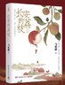 【京東快遞 正版包郵】馬伯庸作品集小說(shuō)2冊 長(cháng)安的荔枝+太白金星有點(diǎn)煩（馬伯庸備受好評的歷史小說(shuō)，一騎紅塵妃子笑“有”人知是荔枝來(lái)） 2冊長(cháng)安的荔枝+太白金星有點(diǎn)煩 曬單實(shí)拍圖