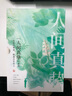 人間真摯系列：你是人間的四月天+背影+再別康橋（套裝共3冊） 曬單實(shí)拍圖