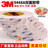 3m3M強力雙面膠超薄 9448A 無痕粘膠家用車用 半透明無紡布雙面膠 10毫米寬*50米長 曬單實拍圖