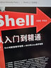 Shell從入門到精通（附光盤） 曬單實(shí)拍圖
