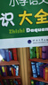 【浙江版/全國版可選】小學(xué)語(yǔ)文知識大全浙江專(zhuān)版知識大全小學(xué)語(yǔ)文小學(xué)生基礎知識集錦小升初知識點(diǎn)詞語(yǔ)積累手冊 語(yǔ)文【全國版】 曬單實(shí)拍圖
