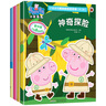 小豬佩奇趣味貼紙游戲書全套8冊佩琪PeppaPig粉紅豬小妹圖畫兒童繪本故事捉迷藏益智游戲迷宮書 曬單實拍圖