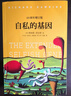 【見(jiàn)識叢書(shū)】自私的基因40周年增訂版 理查德道金斯 進(jìn)化論演化論生物進(jìn)化基因遺傳經(jīng)典書(shū)籍 生物學(xué)經(jīng)典 有精裝版中信出版社關(guān)聯(lián)閱讀自選 自私的基因40周年增訂版 曬單實(shí)拍圖