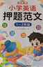 斗半匠 小學英語押題范文小學生一二年級英語作文?？颊骖}素材積累寫作技巧單詞語法句型句式講解同步練習冊 曬單實拍圖