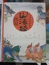 山海經(jīng)（全譯彩繪圖說典藏版）附贈西洋古董《謨區(qū)查抄本彩繪山海經(jīng)圖》 曬單實拍圖
