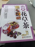 【包郵】花草茶養生茶書(shū)茶文化入門(mén)茶書(shū)籍大全關(guān)于茶葉知識的書(shū) 圖解花草茶（精裝）定價(jià)59 曬單實(shí)拍圖