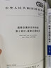 2022年新版 GB 5768.2 -2022 道路交通標(biāo)志和標(biāo)線 第2部分 道路交通標(biāo)志 2022年10月01日實(shí)施 代替GB 5768.2-2009中國(guó)標(biāo)準(zhǔn)出版社 曬單實(shí)拍圖