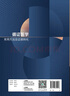 循證醫學(xué)常用方法及證據轉化 曬單實(shí)拍圖