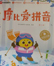 【當當】學(xué)而思摩比愛(ài)拼音（3冊）學(xué)前拼音啟蒙 打通拼讀寫(xiě)難關(guān) 可點(diǎn)讀 配套音頻、拼音講解、線(xiàn)上學(xué)練測題目+贈拼音全表、拼音大轉盤(pán)、貼紙 曬單實(shí)拍圖