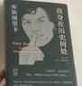 我身在歷史何處：庫(kù)斯圖里卡回憶錄（兩獲金棕櫚獎(jiǎng)的電影大師歷時(shí)13年寫就的自傳） 曬單實(shí)拍圖