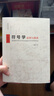符號學(xué):原理與推演(修訂本） 曬單實(shí)拍圖